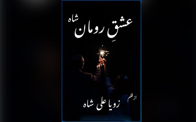 Ishq e Roman Shah Novel by Zoya Ali Shah